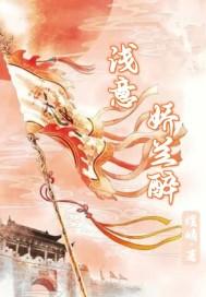 娇兰的意思是什么