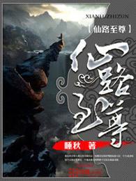 杨君山仙路至尊
