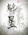 魁星又称什么
