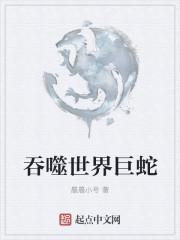 吞噬世界之龙