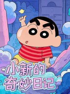 小新的开发日记